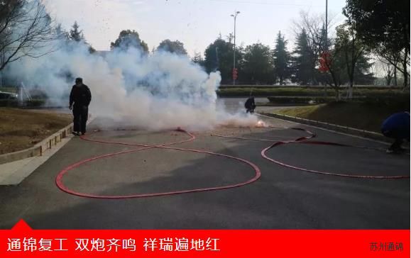 復工首日，通錦萬眾一心，抗擊疫情