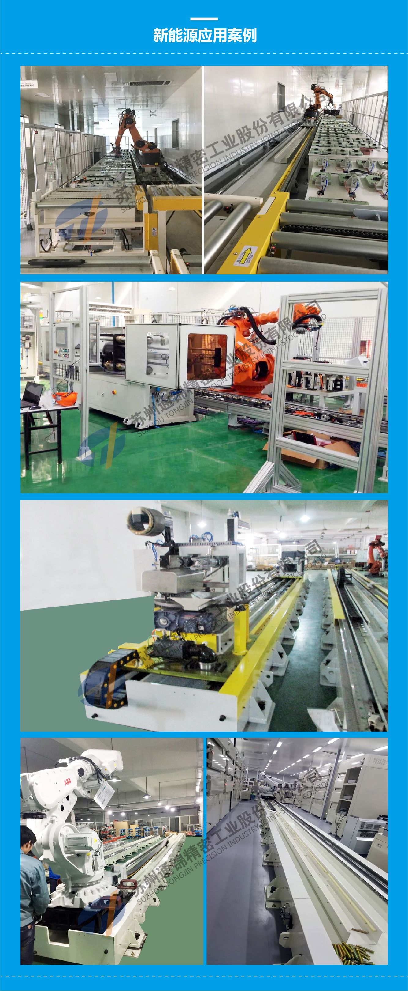 新能源應用案例