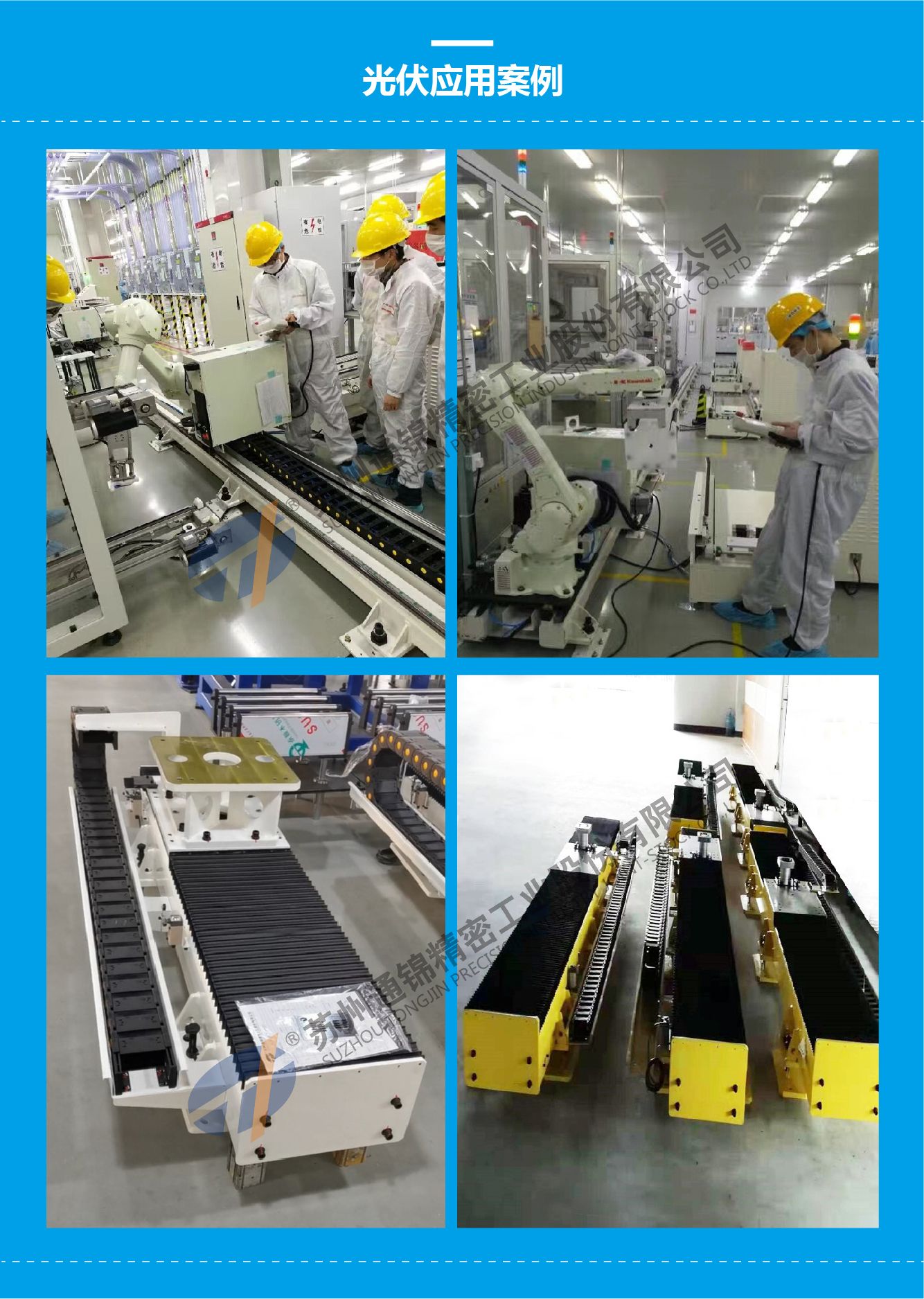 機(jī)器人光伏應(yīng)用案例