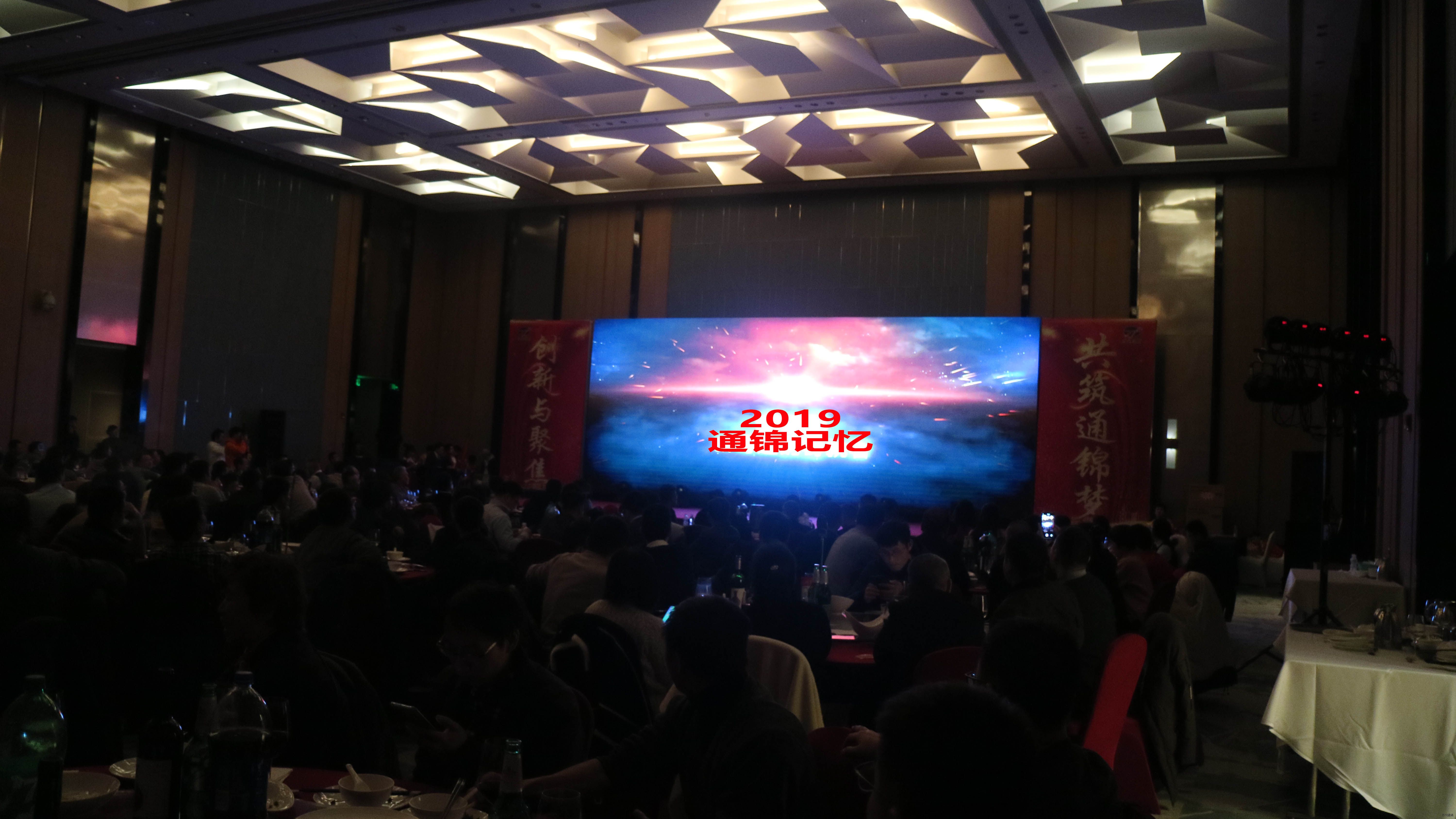 創新與聚焦 共筑通錦夢 2020通錦迎新答謝晚宴 圓滿落幕 創新與聚焦 共筑通錦夢 2020通錦迎新答謝晚宴 圓滿落幕