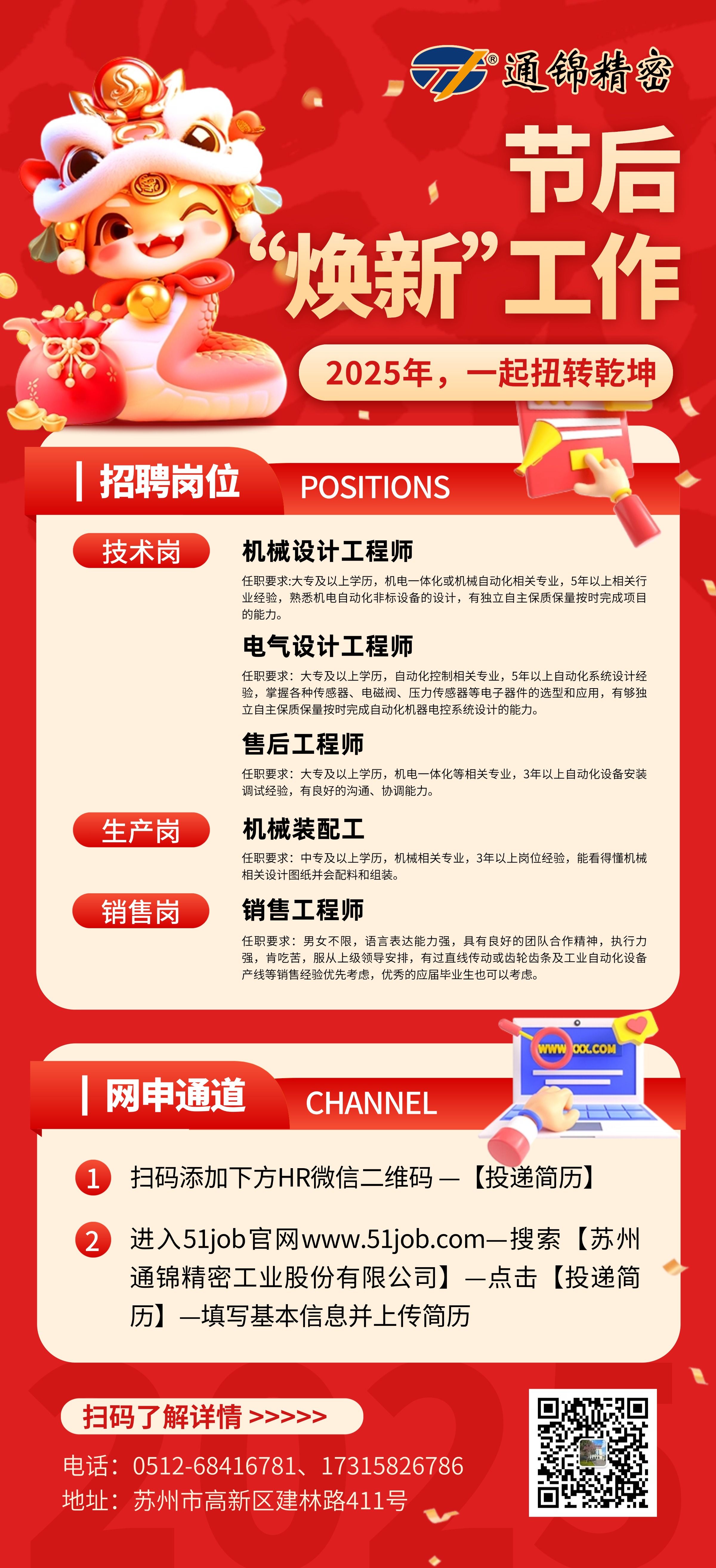 春節過后“煥新”工作，快來應聘吧~