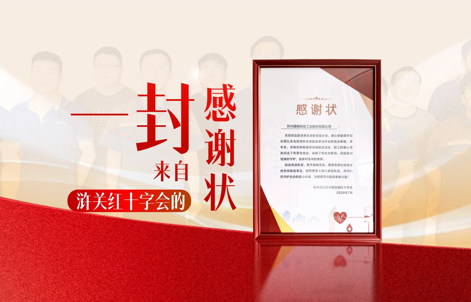 企業(yè)社會責任 | 一封來自滸關(guān)紅十字會的感謝狀