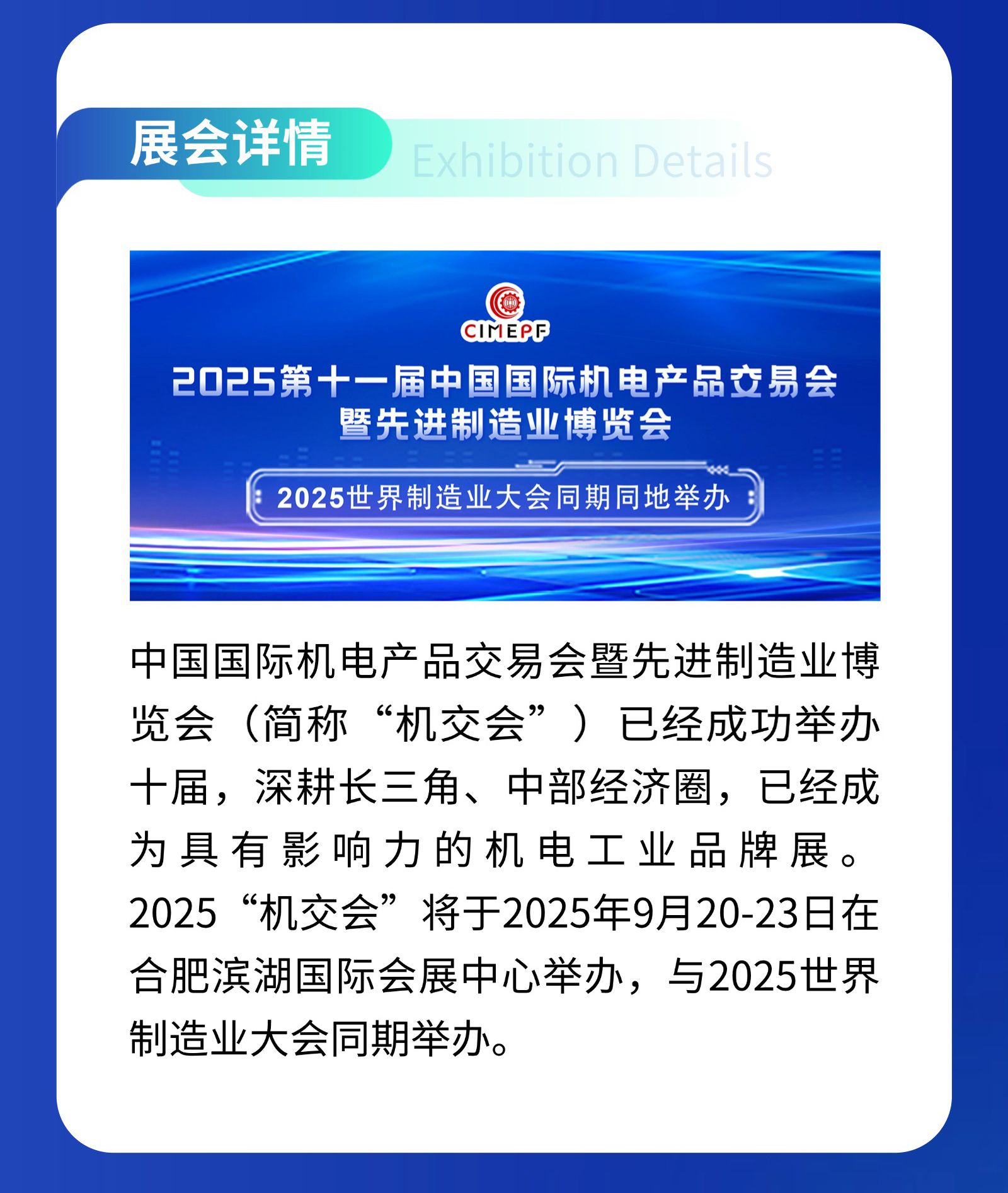 展會預告 | 通錦精密誠邀您共赴9.20-23合肥世界制造業大會