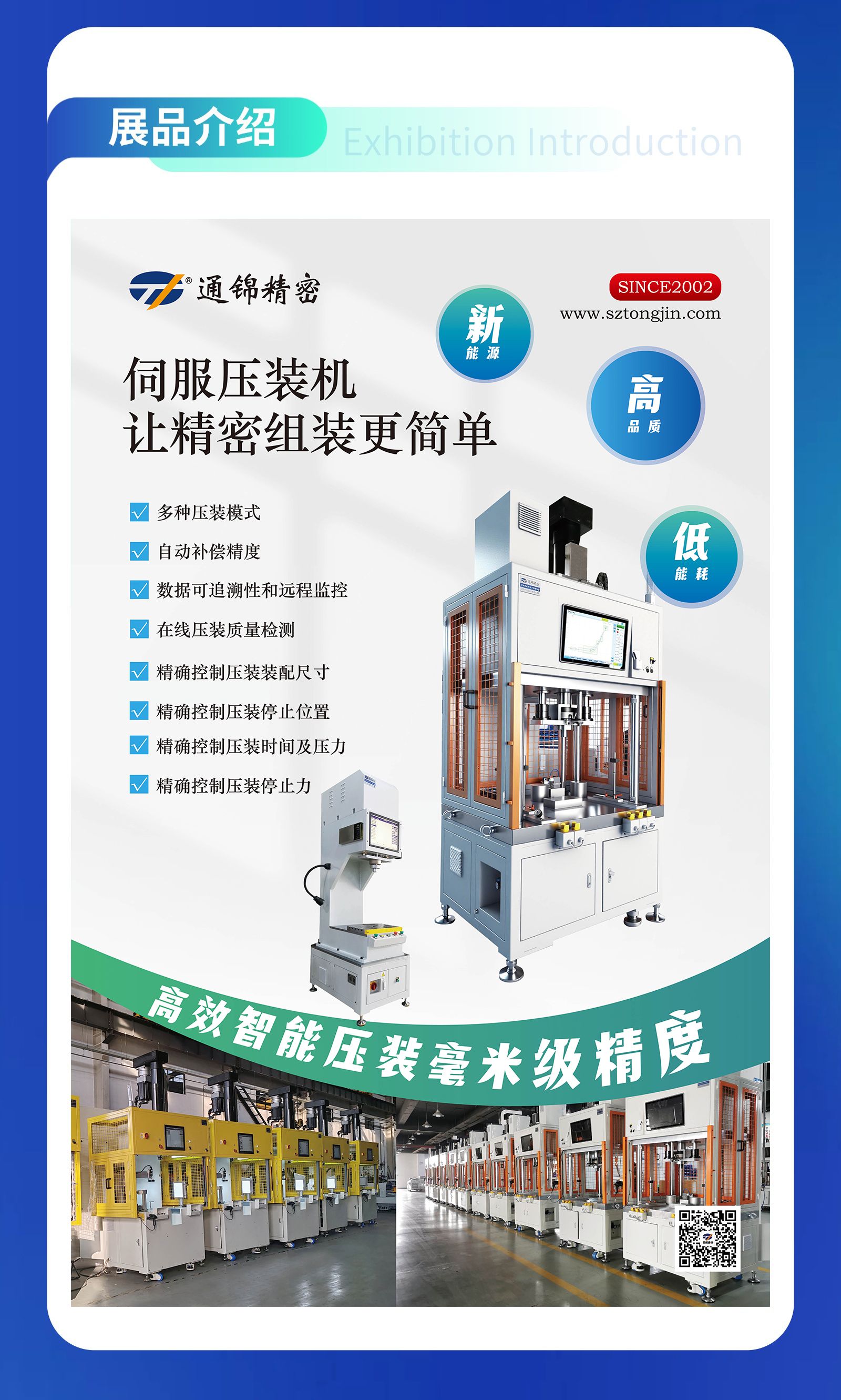 展會預告 | 通錦精密誠邀您共赴9.20-23合肥世界制造業大會