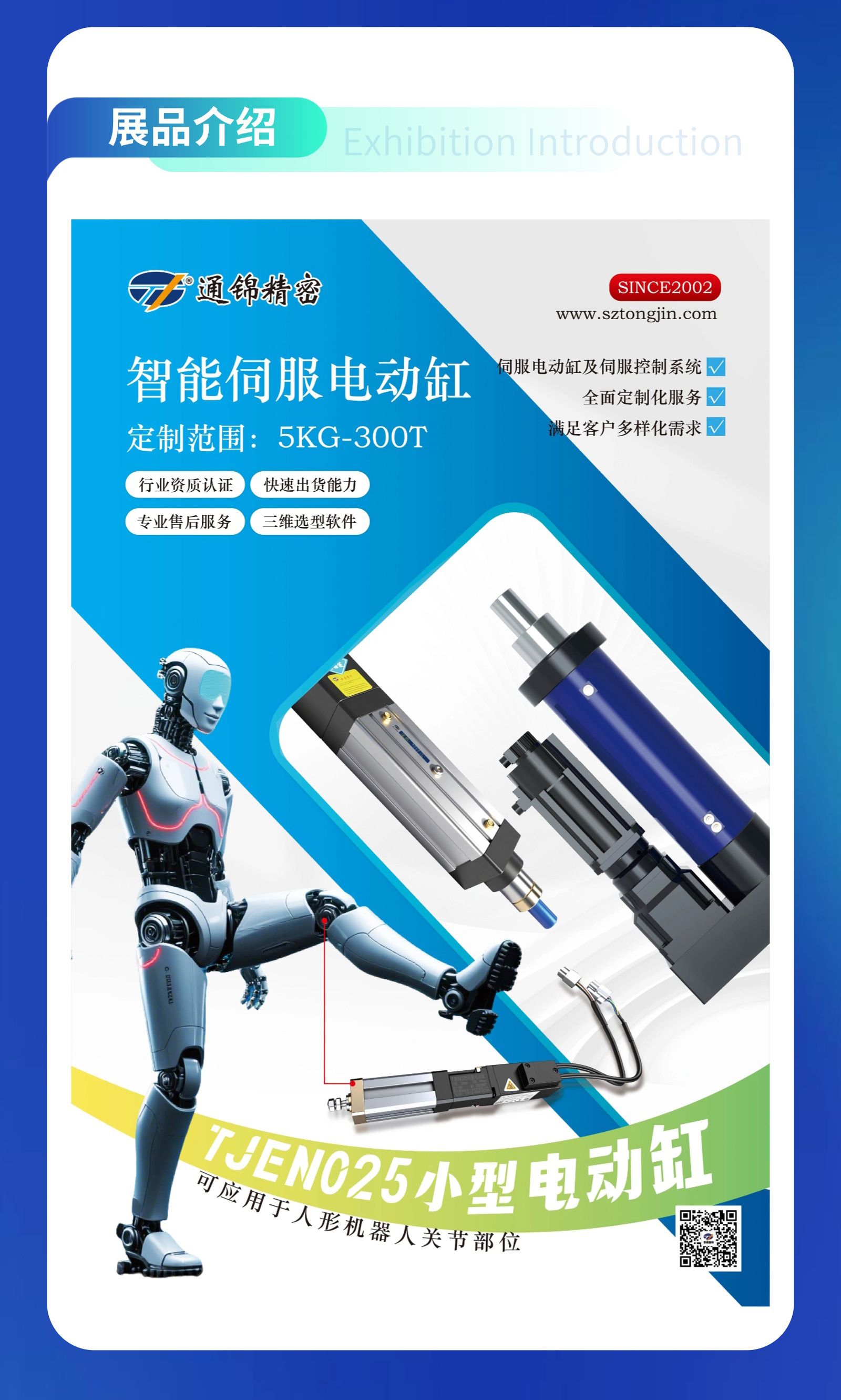 展會預告 | 通錦精密誠邀您共赴9.20-23合肥世界制造業大會