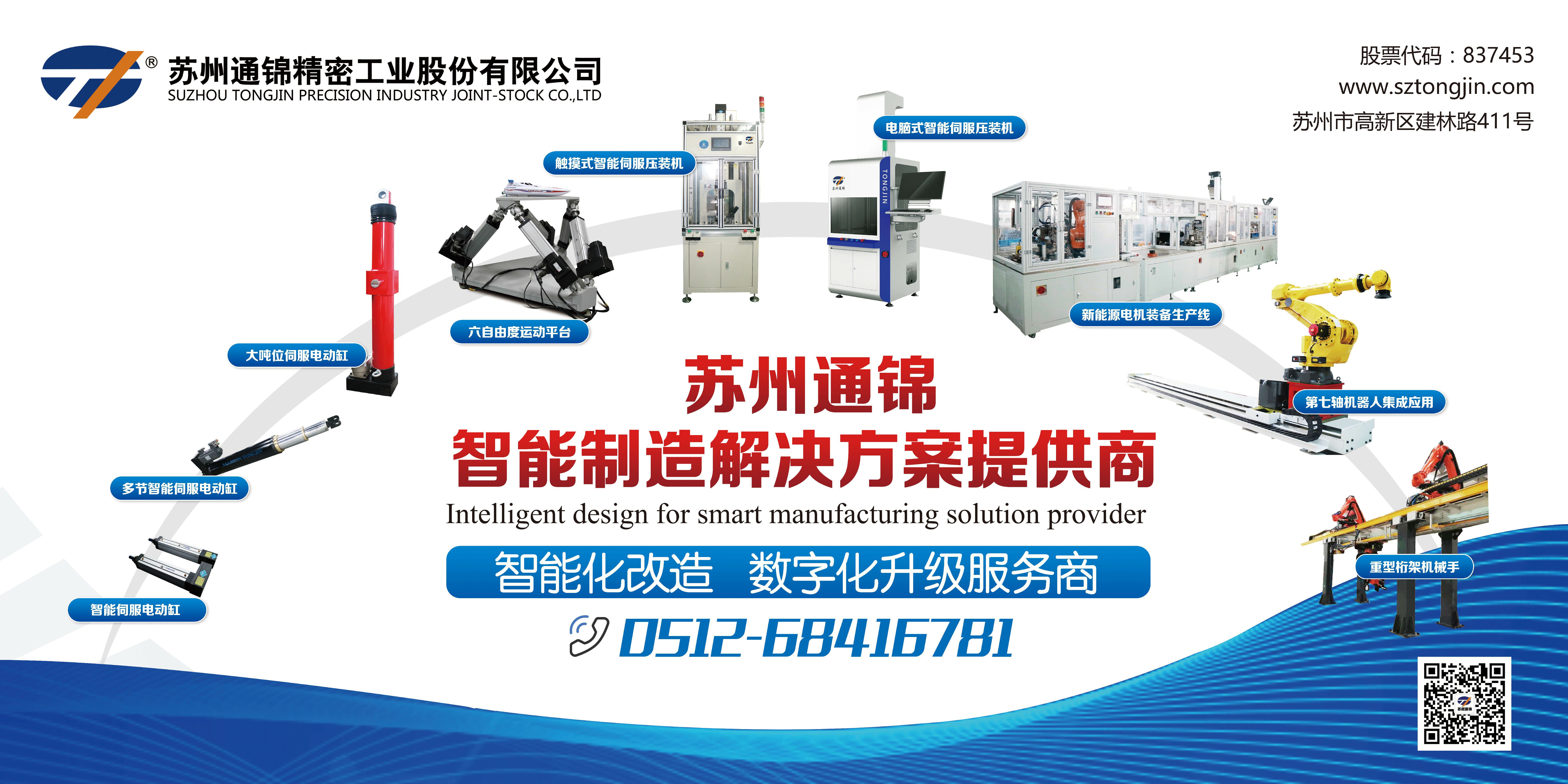 展會預告 | 通錦精密誠邀您共赴9.20-23合肥世界制造業大會