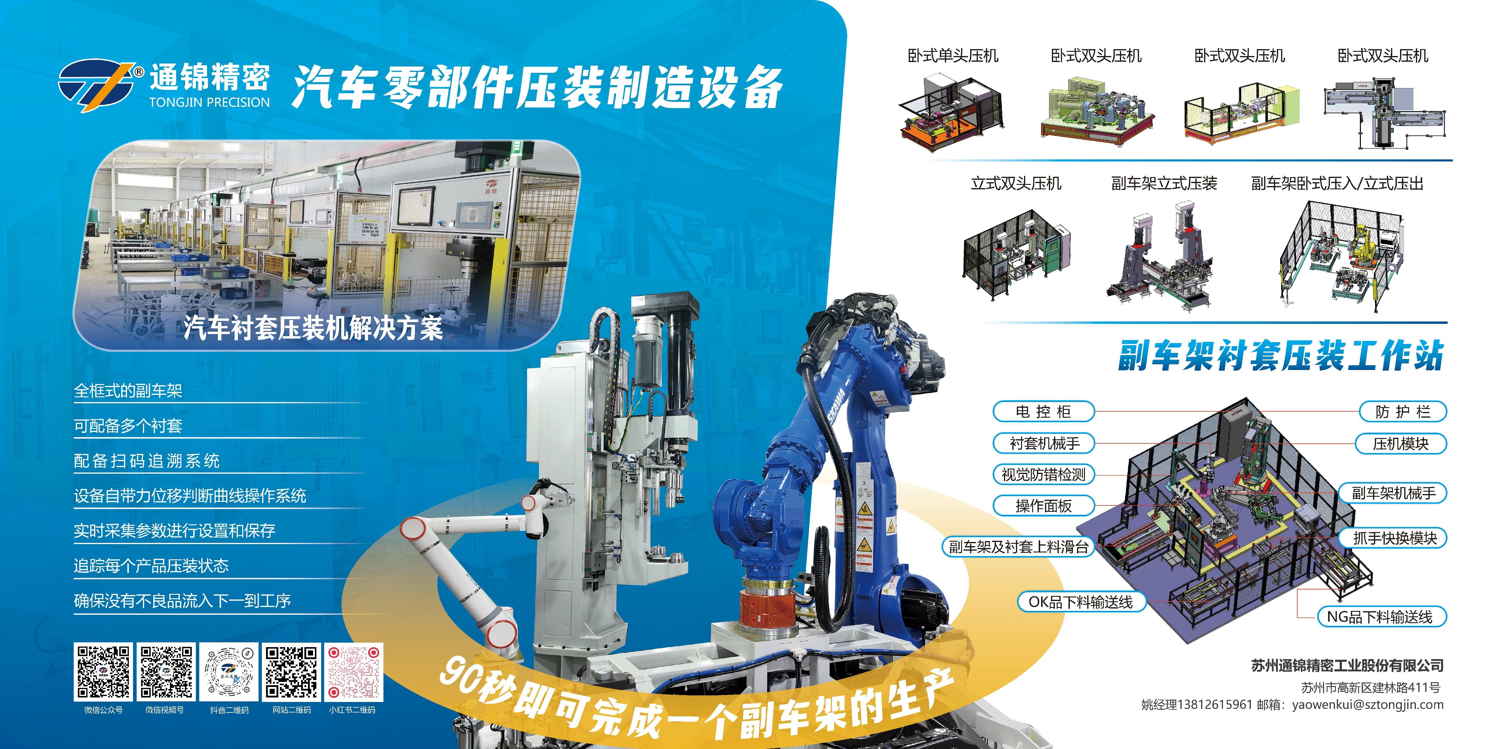 展會報道 | 通錦精密2025世界制造業(yè)大會正在進行中