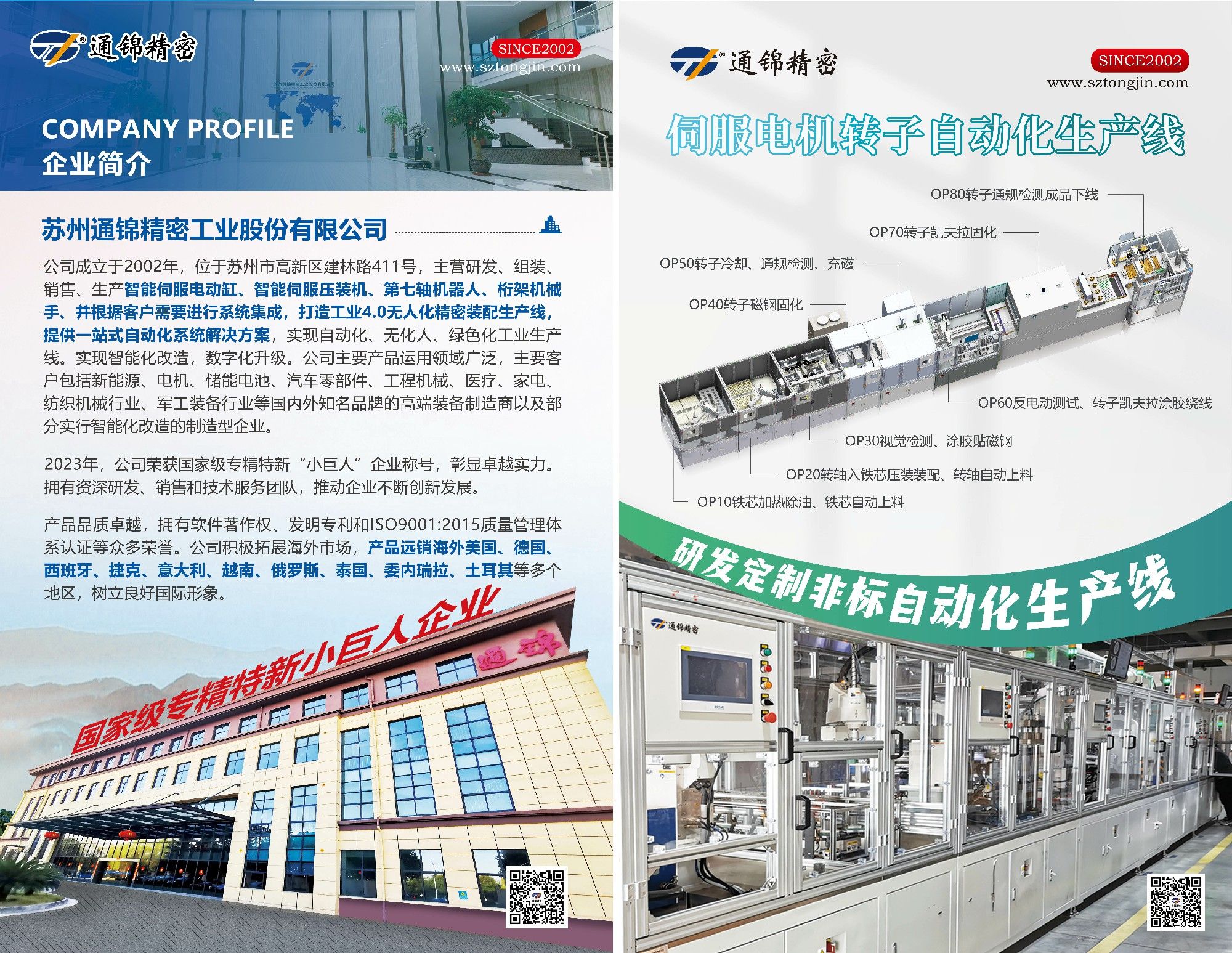 展會報道 | 通錦精密2025世界制造業(yè)大會正在進行中