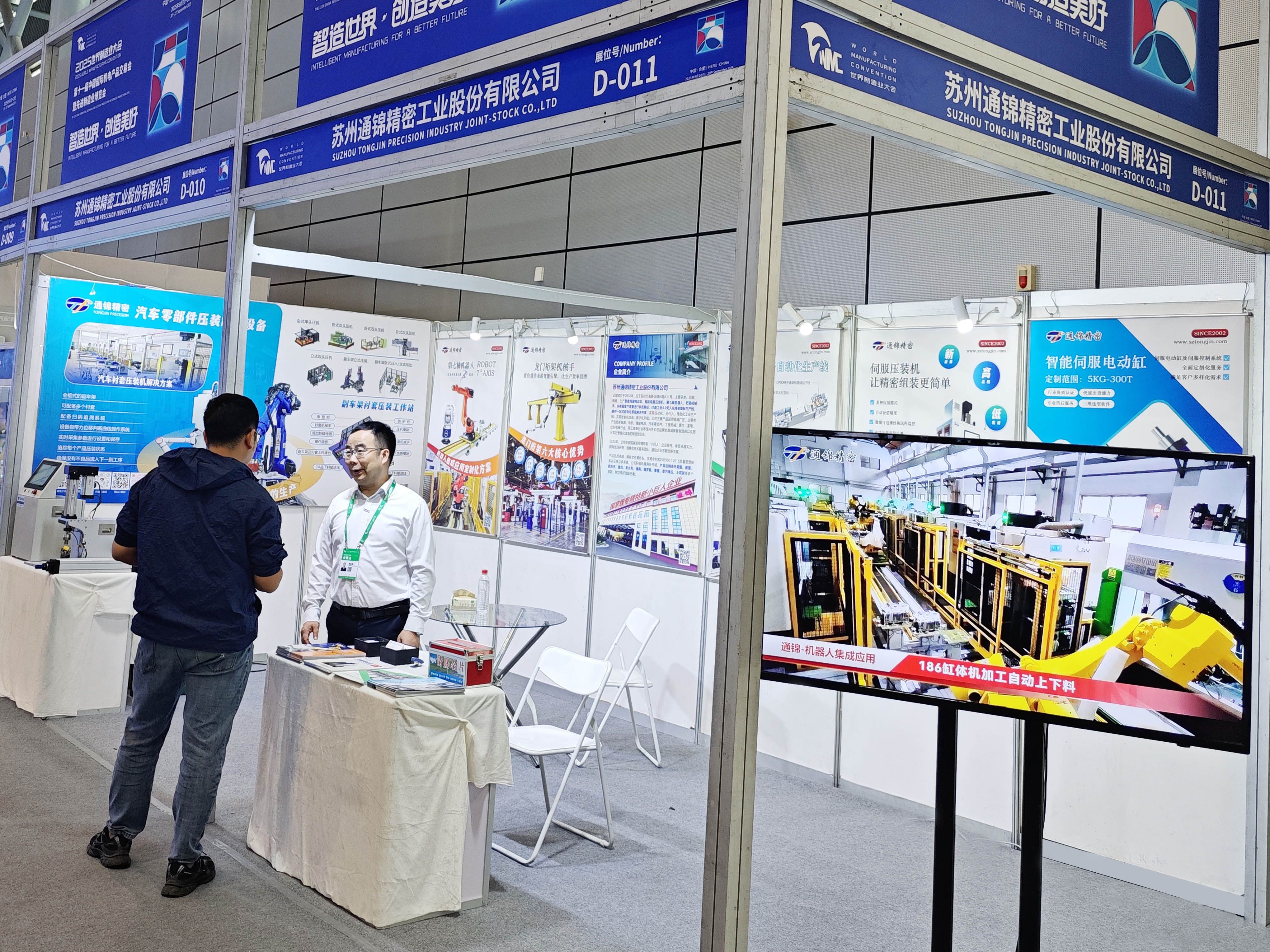 展會報道 | 通錦精密2025世界制造業(yè)大會正在進行中