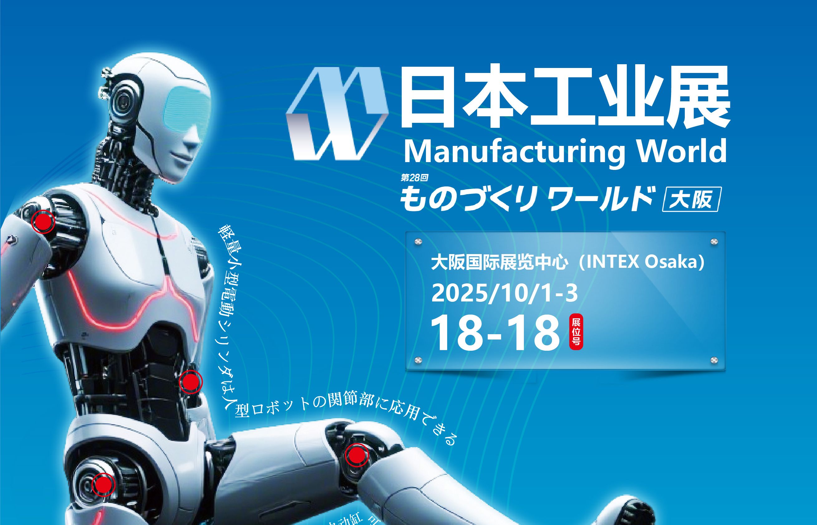 こんにちは（你好）→通錦日本展會預告