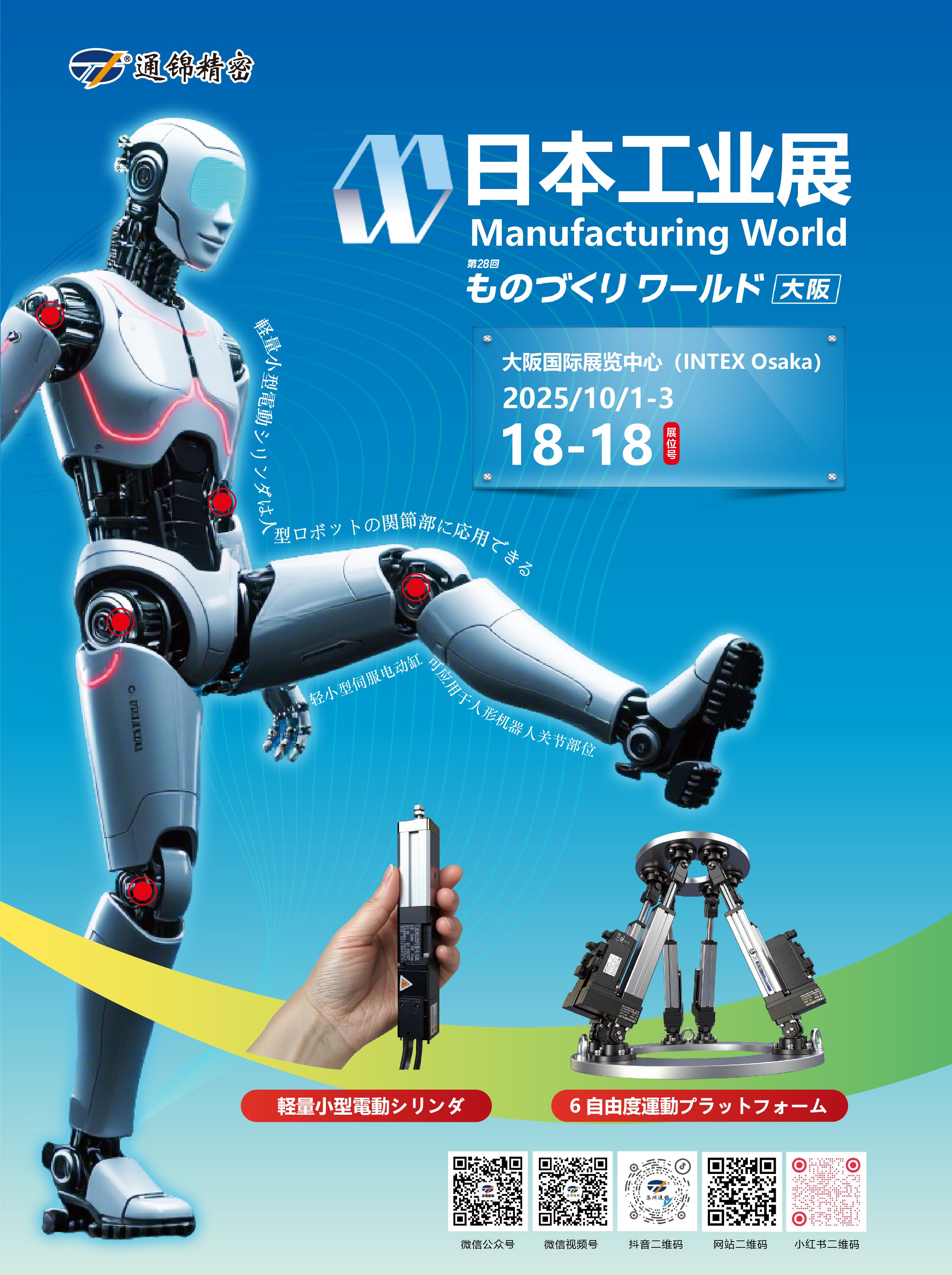 こんにちは(你好)→通錦日本展會預告 こんにちは(你好)→通錦日本展會預告